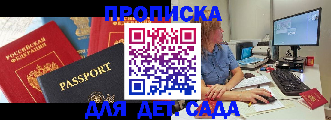 прописка ребенка в Димитровграде