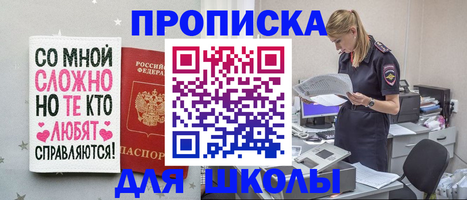 прописка 2025 в Димитровграде