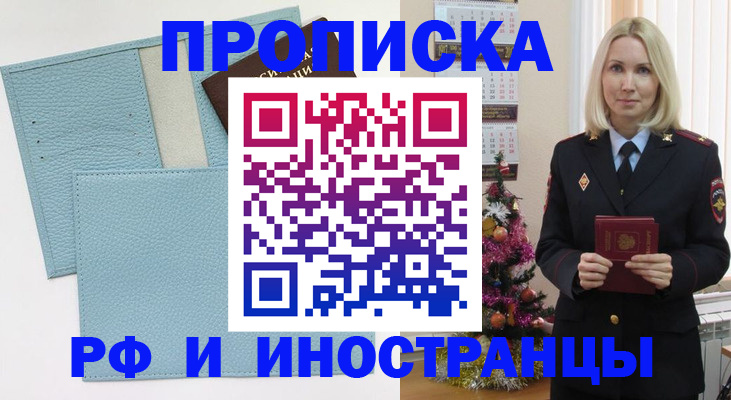 прописка для военкомата в Димитровграде